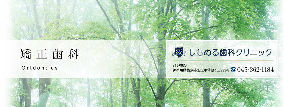 矯正歯科