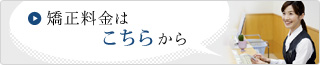 詳しい料金はこちらから